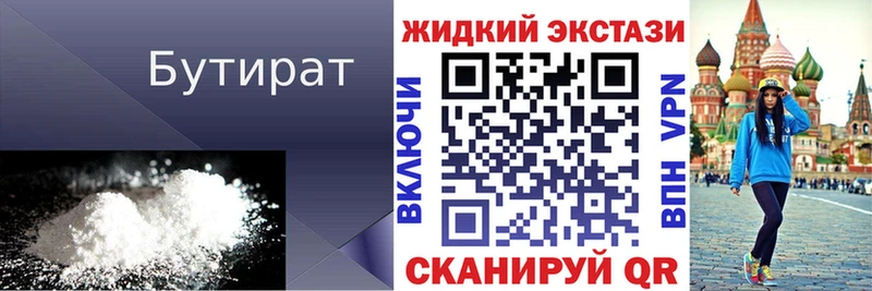 где можно купить   Узловая  БУТИРАТ 99% 
