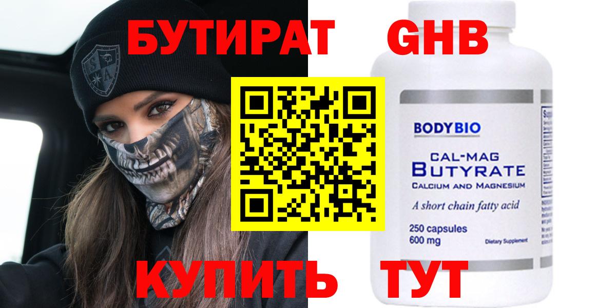 Бутират 99% Узловая