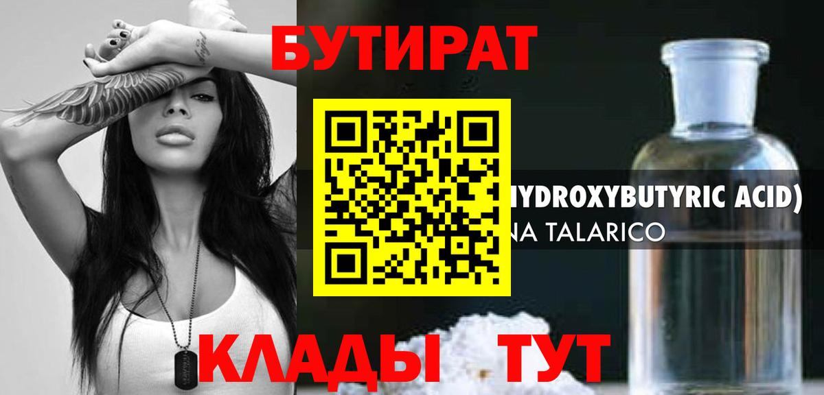 Узловая  Бутират  Вход с VPN  Бутират оксана 