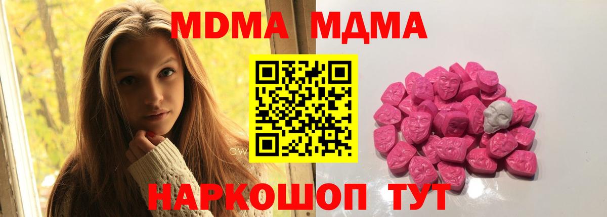 МДМА VHQ  MDMA crystal  МДМА  Узловая  Вход с VPN 