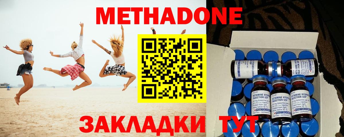 Метадон кристалл  МЕТАДОН белоснежный  Вход с VPN  Узловая 