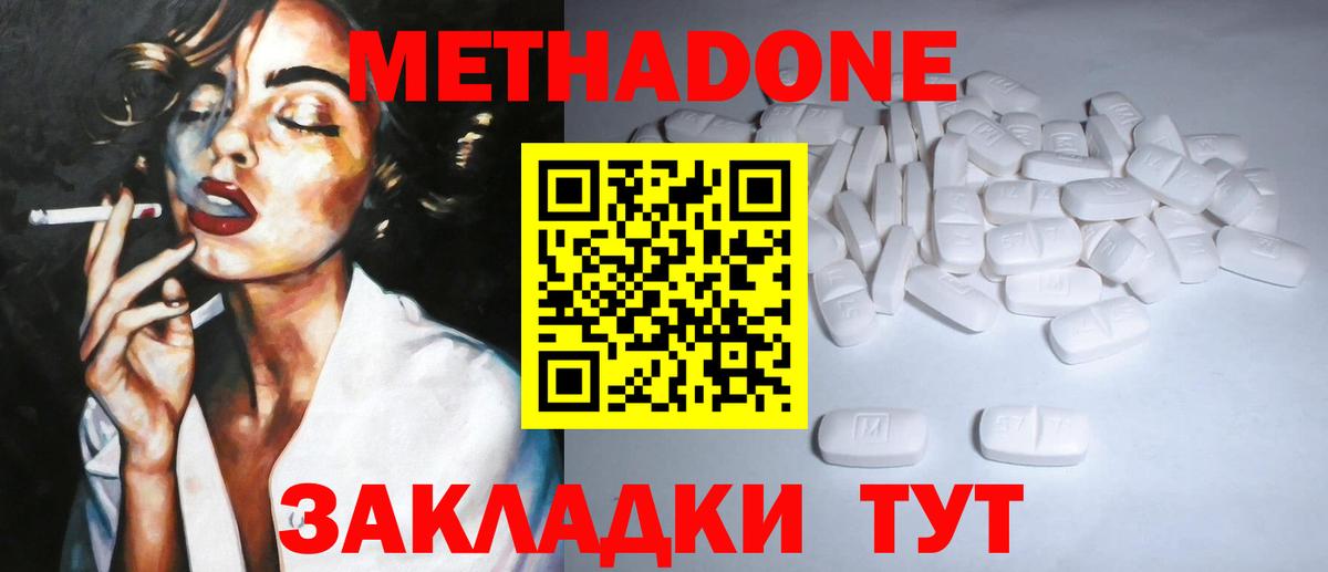МЕТАДОН VHQ Узловая