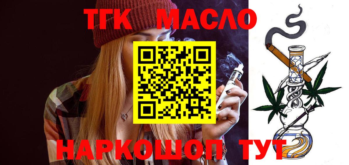 Дистиллят ТГК THC oil Узловая